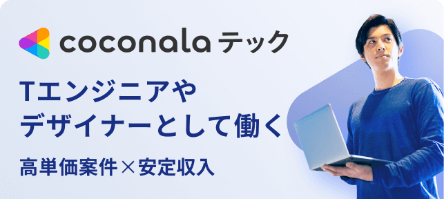coconala tech
